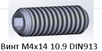 винт 4 14