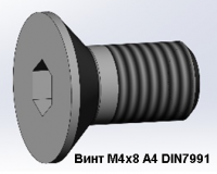 Винт М4х8 А4 DIN7991